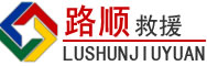 宁蒗道路救援