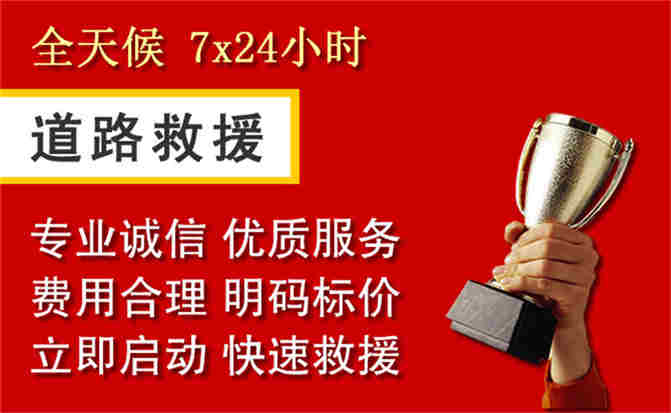 宁蒗道路救援公司