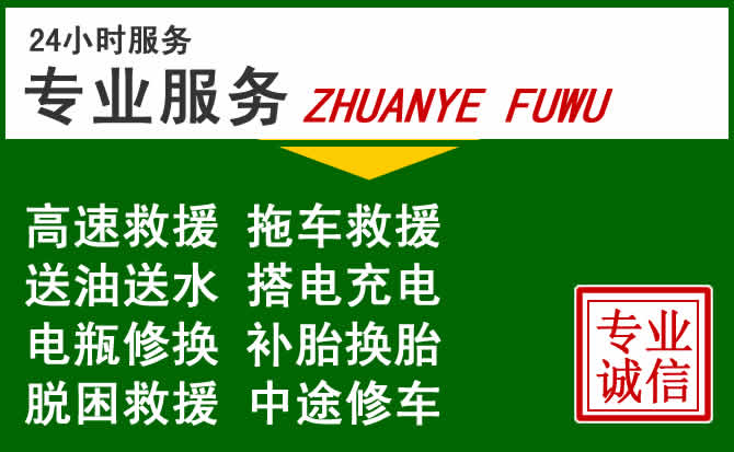 宁蒗附近汽车道路救援 宁蒗附近汽车道路救援