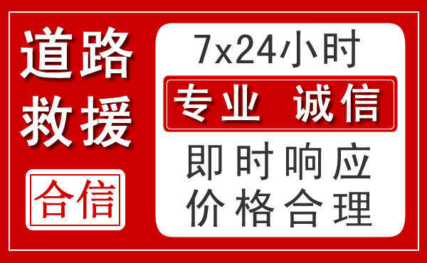 宁蒗新能源汽车救援